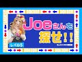 【えんそく360°動画】Joeさんを探せ!!《レベル5 歩道橋》