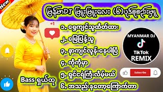 Download Lagu မြန်မာDJ မြူးမြူးလေး(၆)ပုဒ်စုစည်မှူ DJ Remix #မြန်မာDJ #ရောသမမွှေdj #djကြမ်းကြမ်းလေး #dj #bassdj 7M  MP3