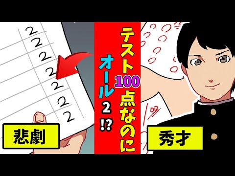 【漫画】テスト100点の秀才なのに、成績が急にオール２!?→両親激怒で理由を問い詰めると担任から衝撃の答えがw【スカッとする話 漫画】