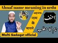 Ahnaf name meaning in urdu  ahnaf naam ka matlab  by mufti sadaqat official ahnaf name mufti