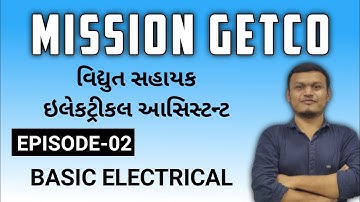 GETCO વિદ્યુત સહાયક EA Episode-02 |Revision series|  #getco #transientacademy #getcovsexam #gsecl
