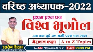 A to Z Geography of World | विश्व भूगोल | World Geography Important Questions | 2nd Grade | screenshot 5