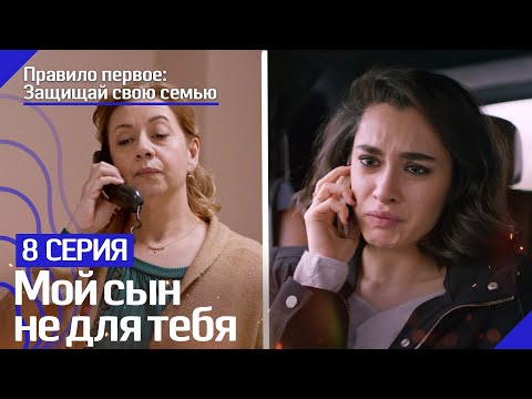 Мы чистые и честные люди! - Правило первое: Защищай свою семью