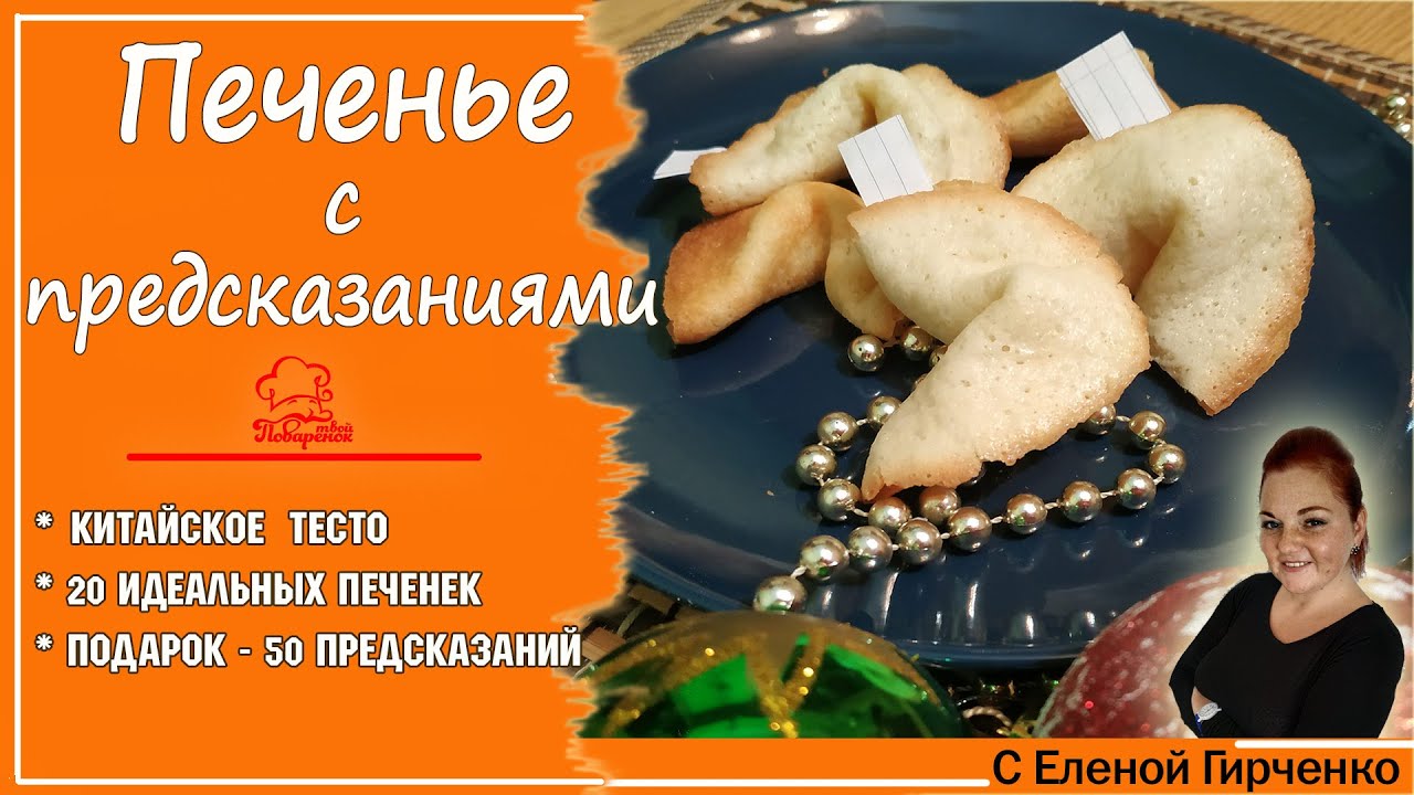 Генератор предсказаний для печенья