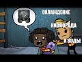 Гайд: Как охладить базу. Кислород и вода. Oxygen not included