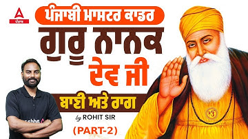 Master Cadre Punjabi Preparation | Punjabi | Guru Nanak Dev Ji Bani And Raag #2