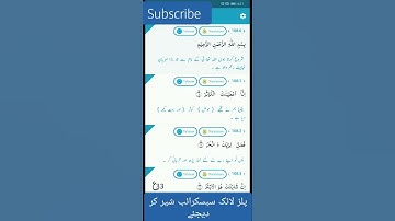 Surah e Kausar with urdu translation/ Surat Al-Kawthar (The Abundance)سورة الكوثر