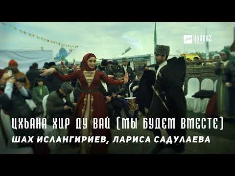 Шах Ислангириев, Лариса