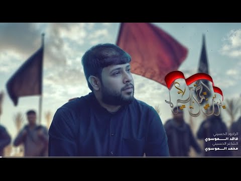 بدت اجمل مسيره سيد فاقد الموسوي قناة تيليگرام M Alaydy قصائد مكتوبه مع اللحن