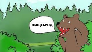 Почему ты НИЩЕБРОД