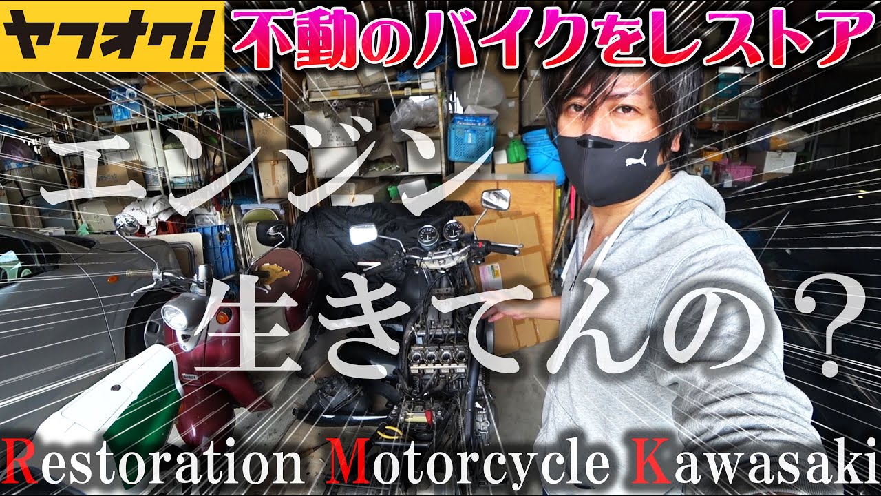 ヤフオクで買った不動のバイクのエンジンは死んでる？バッテリー交換し