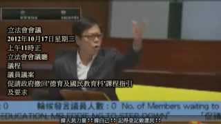 黃毓民-立即撤回國民教育 吳克儉必須下台2012-10-17