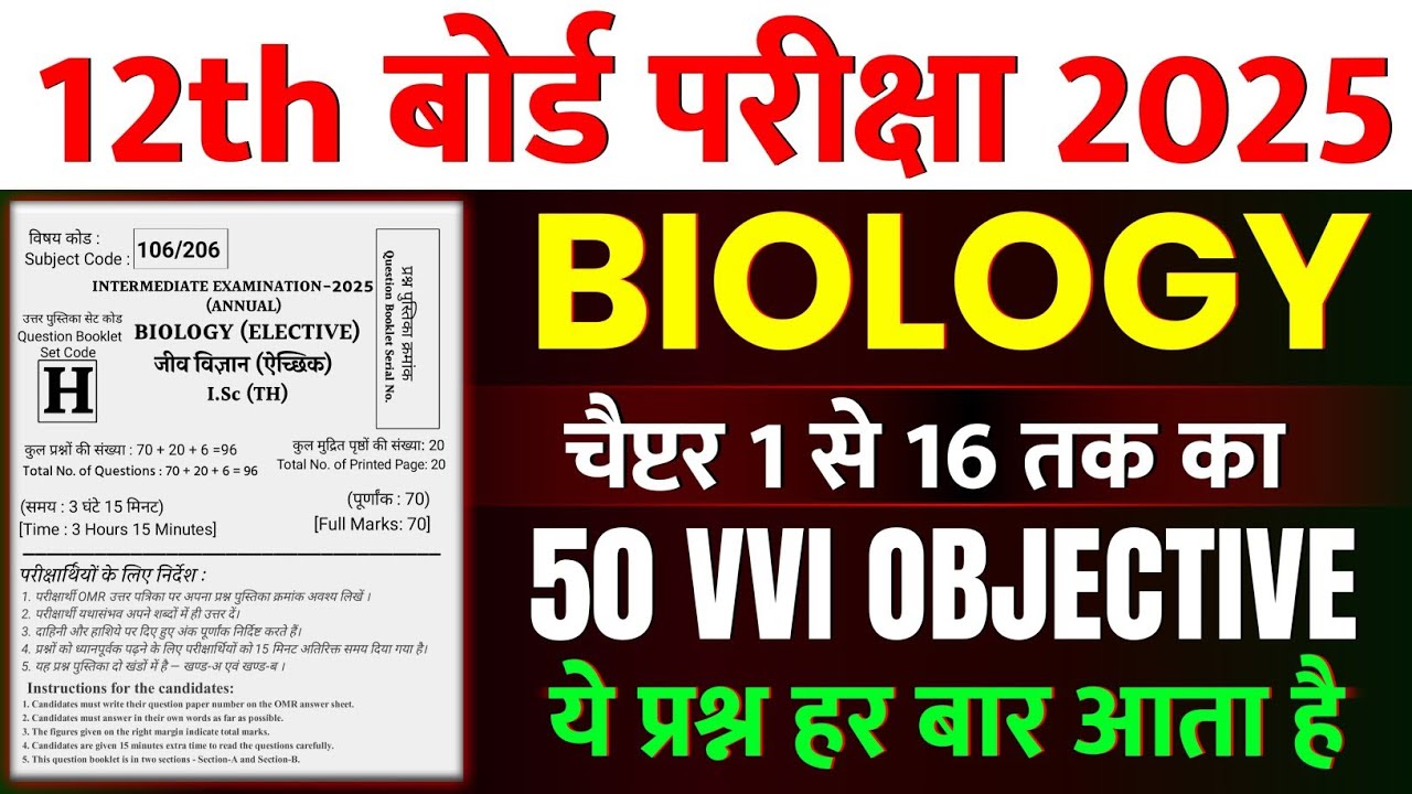 Class 12th Biology Vvi Objective Question 2025 || Vvi Objective ...