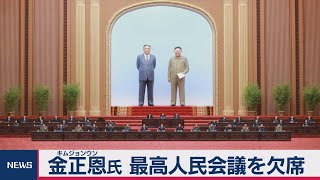 北朝鮮　金正恩は出席せず