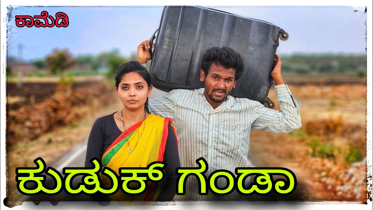 hingyak madti ba hogun manige tapageti 