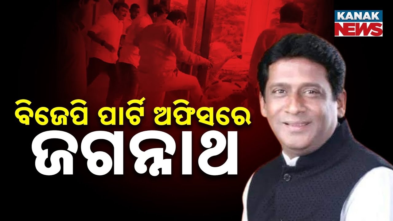 New Twist In BMC Officer Assault Case | Jagannath Pradhan Reaches Party Office Amid Pressure