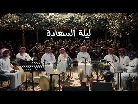 الفنان فهد الودمان خلي راعي الهرج يمشي وينقل بالعلوم قروب السعادة 2025 