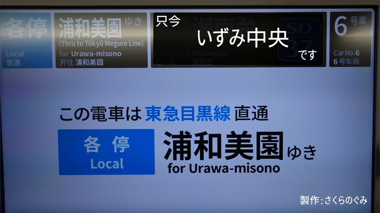 【全区間走行音】相鉄21000系 湘南台→浦和美園 (目黒線内急行)
