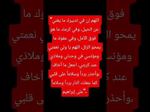 دعاء لمن دخل في قلبه خوف وقلق وكرب دعاء مستجاب القرآن الكريم المصحف اكسبلور