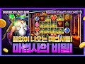 [슬롯][슬롯머신]  🧡MAGICIAN&#39;S SECRETS🧡 끝없이 나오는 마법사들 호그와트 안부럽네!