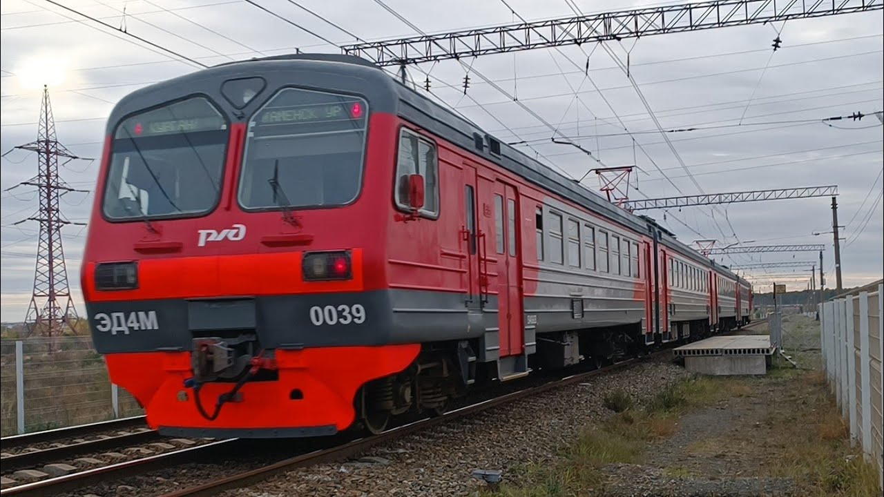 ЭД4М-0039 отправляется от О.П. 217 КМ | Курган-Шадринск - Каменск ...