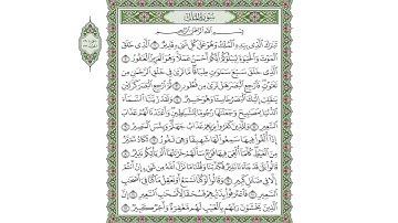 سورة الملك من الآية (5) حتى الآية (8)