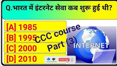Computer CCC Exam 2025 || Objective Questions and Answer GK ll CCC Exam ll CCC computer Model Paper