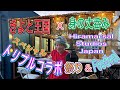 【身の丈呑みコラボ】きよと王国X身の丈呑み！祭り＆Festivel！！