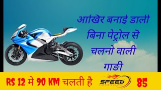 electric bike | best electric bike | electric bike review |electric bike kaise banaye | crazy boy