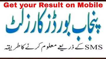 How to check 12th result on mobile پنجاب کے تمام بورڈز کا رزلٹ