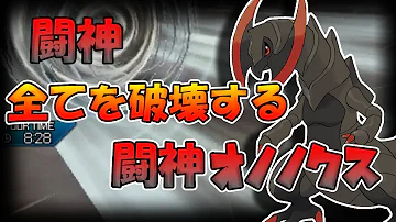 تحميل オノノクス 色違い Mp4 Mp3