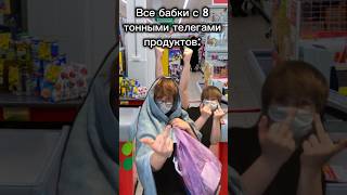 Каждая уважающая себя бабка #рекомендации #рек #юмор #мем #приколы #funny #жиза #tiktok #мемы #short