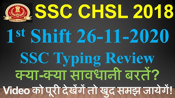 SSC CHSL 1st Shift Typing Review | SSC CHSL 2018 Typing Review | SSC LDC Typing Review | RMC Patna