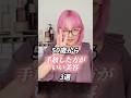 50歳から手放した方が良い美容