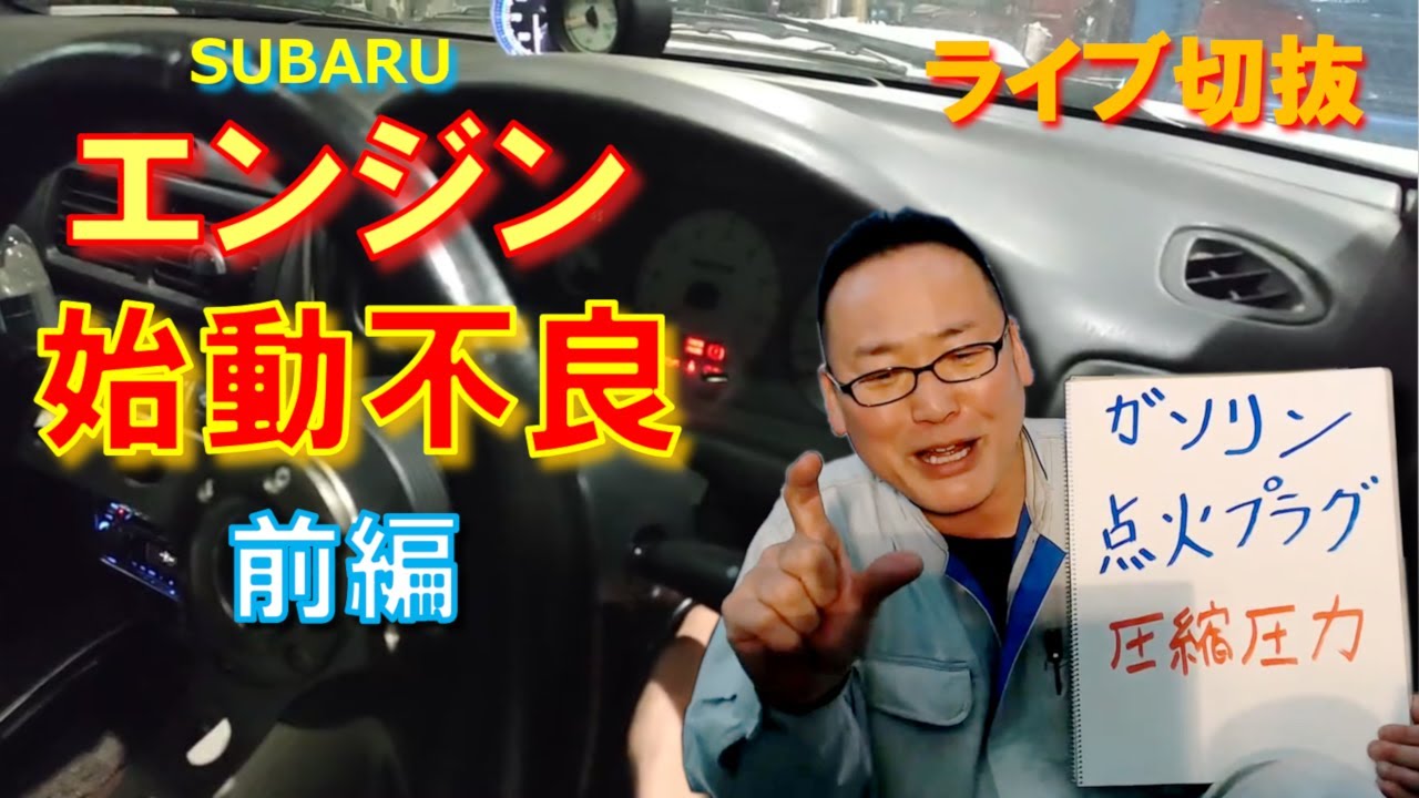 ウィッシュ エンジン1発始動 TG10 インプレッサ SUBARU スバル GC8 インプレッサ 整備 TEREXS エンジン内部洗浄