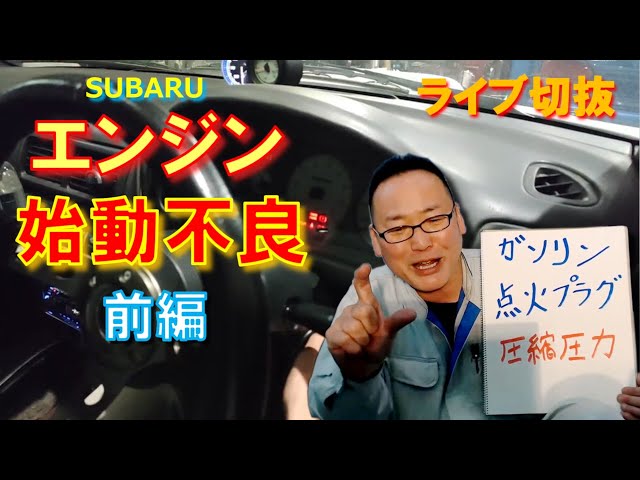 ウィッシュ エンジン1発始動 TG10 インプレッサ ウィッシュ エンジン1発始動 TG10 インプレッサ ウィッシュ様
