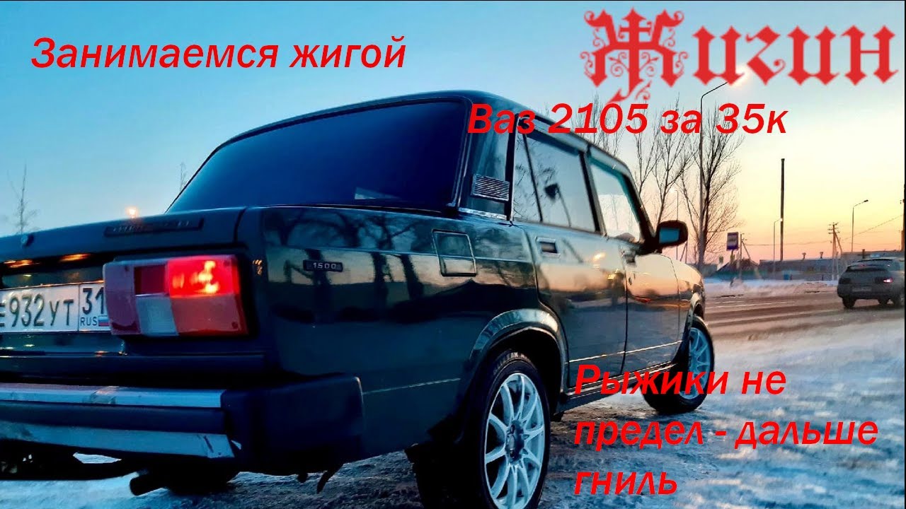 Доработки и улучшения ВАЗ 2105 за 35000 - полировка - YouTube