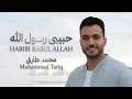 ✨ حبيبي رسول الله | محمد طارق — Habibi Rasol Allah | Islamic Nasheed 2023