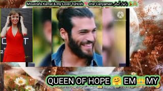 شفايف قمر 😉ضفاير قمر عيون قتالين 🙈وزى القمر😍 Moustafa Kamal& My Lover 💞 star Canyaman  يانهار أبيض💃🙈