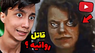 هیچ وقت اسم این کانالو سرچ نکنید 😱 ترسناکترین چنل های ممنوعه یوتیوب ❌