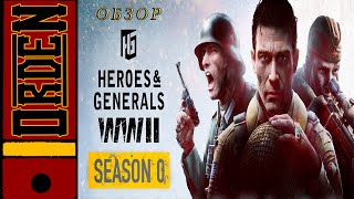 Heroes And Generals|Обзор Обновления 1.25