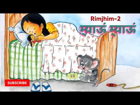 म्याऊँ म्याऊँ | Meow Meow | Rimjhim 2 | Class 2 Hindi Reader
