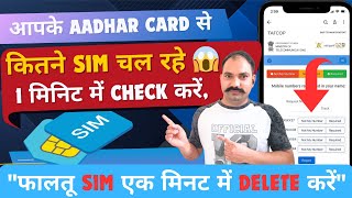 Aadhaar Se Linked SIM Card Status Kaise Check Karein (Easy Guide 2025) ✅ @FingerTech-1