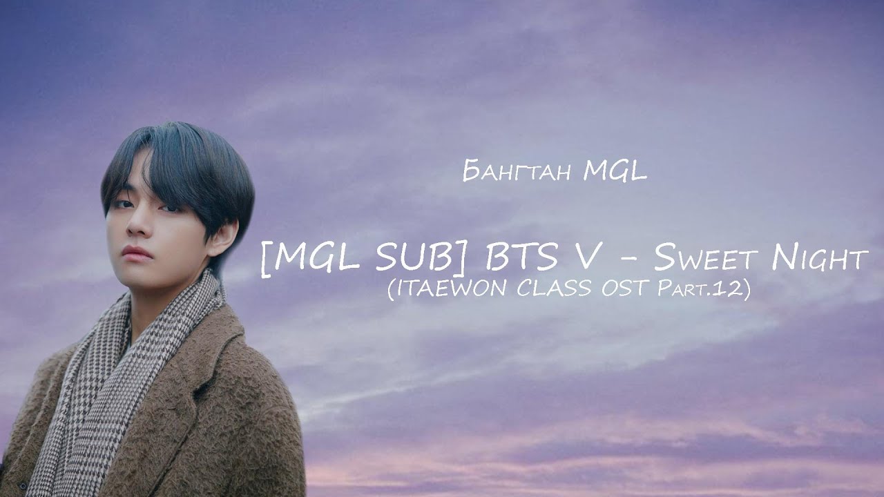 Bts sub. Bts sweet night.