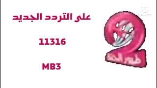 إعلان تردد طيور الجنة 2 تعود للتغريد