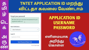 HOW TO KNOW TN TET APPLICATION ID | TNTET USERID PASSWORD FORGET HOW TO KNOW