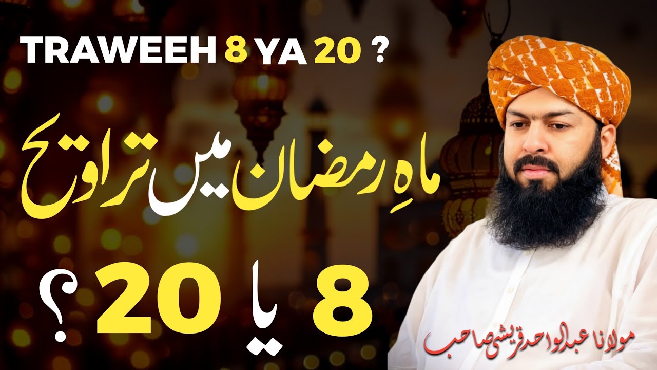 Traweeh 8 Ya 20 ? | Mufti Abdul Wahid Qureshi