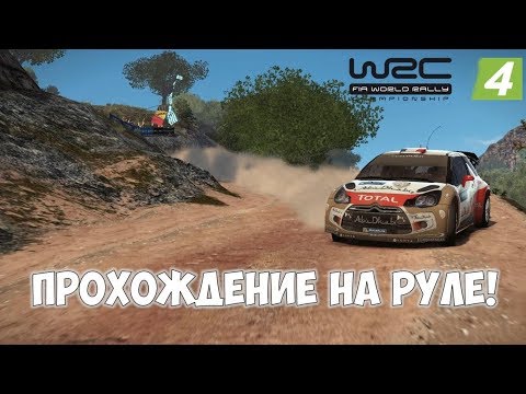 Video: Napovedano Svetovno Prvenstvo V Reliju WRC FIA 4