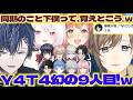 【覚えとこう】ヤタの話するライバーさんたち【塚原大地/九里詠太/男虎/レヨン/御子神琴音/Rei7/千凛あゆむ/小々波いるか/叶/小柳ロウ/椎名唯華/本間ひまわり/Y4T4/にじさんじ/新人ライバー】