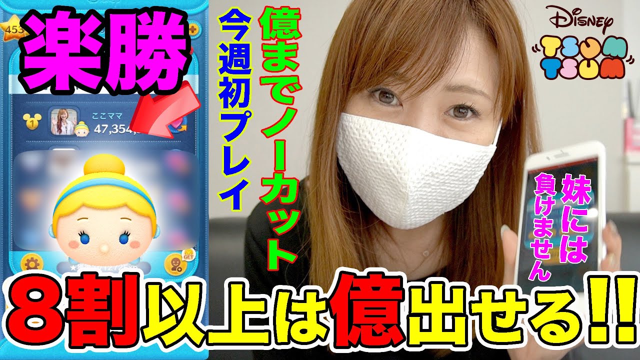 【ツムツム】8割の確率で億を超える!!シンデレラlv50スキルMAXのママツー実況!!【LINEツムツム】りゅうちゃんとあそぼGAMES 【ツムツム】8割の確率で億を超える!!シンデレラlv50スキルMAXのママツー実況!!【LINEツムツム】りゅうちゃんとあそぼGAMES